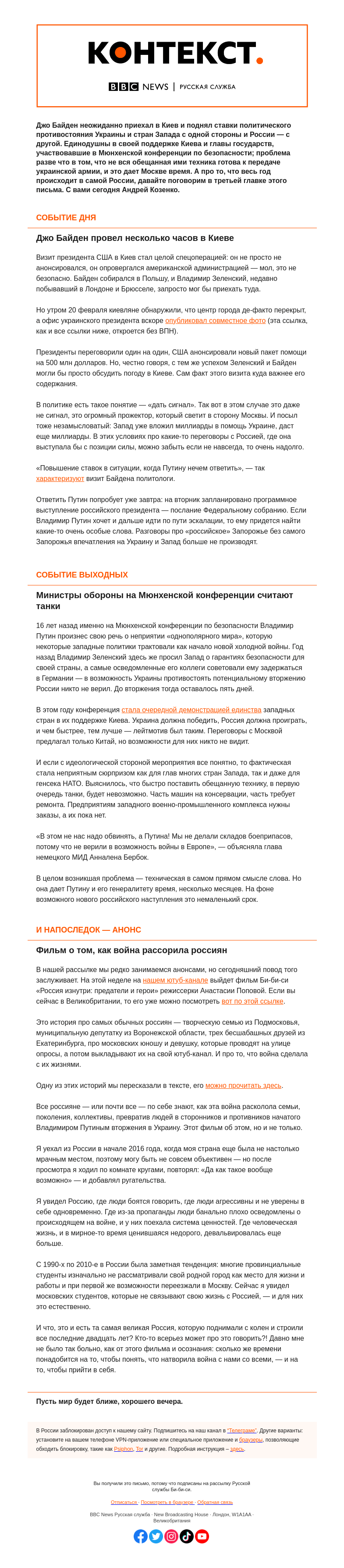 Письмо компании «Русская служба Би-би-си» на тему «Как война расколола российские семьи и всю Россию. «Контекст» от Андрея Козенко»