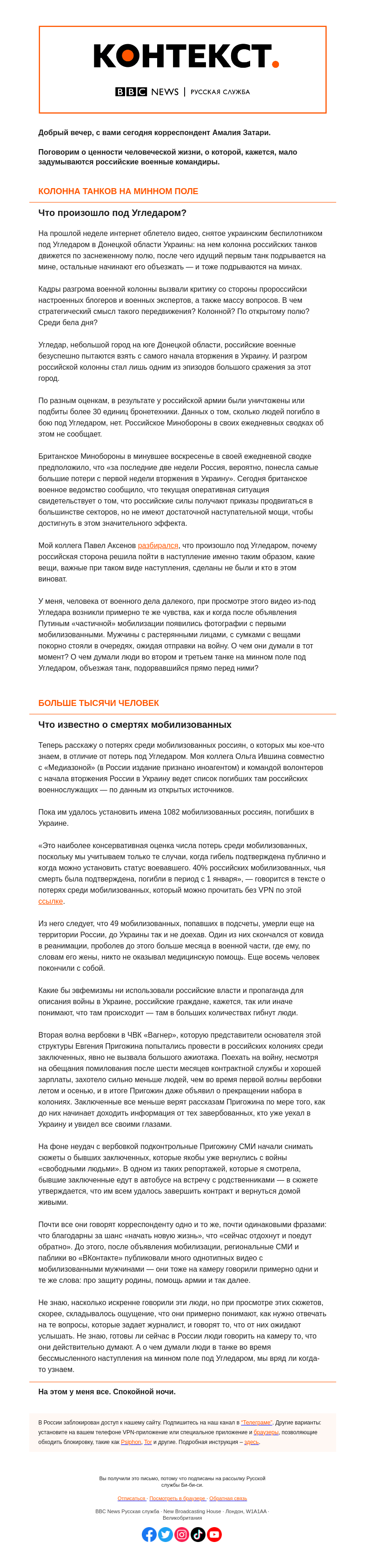 Письмо компании «Русская служба Би-би-си» на тему «О чем думают люди в танке? «Контекст» от Амалии Затари»