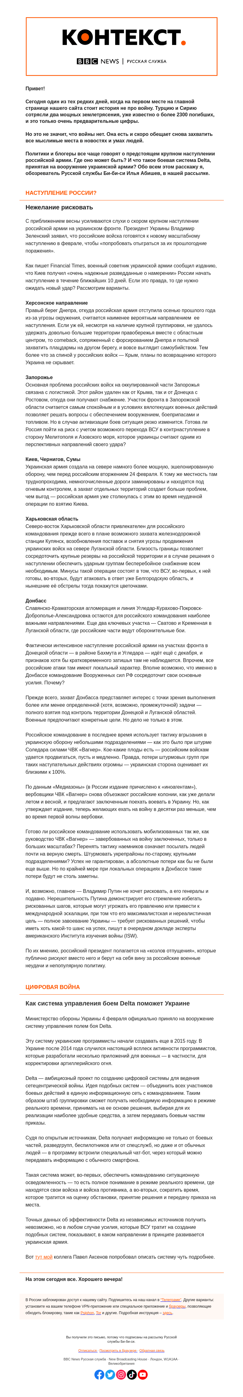 Письмо компании «Русская служба Би-би-си» на тему «Нежелание России рисковать в наступлении и цифровая война. «Контекст» от Ильи Абишева»