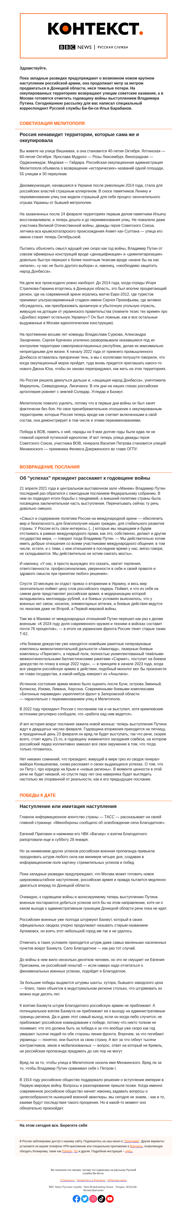 Письмо компании «Русская служба Би-би-си» на тему «Россия четвертый день берет Благодатное, хотя вы вряд ли знаете, где оно находится. «Контекст» от Ильи Барабанова»