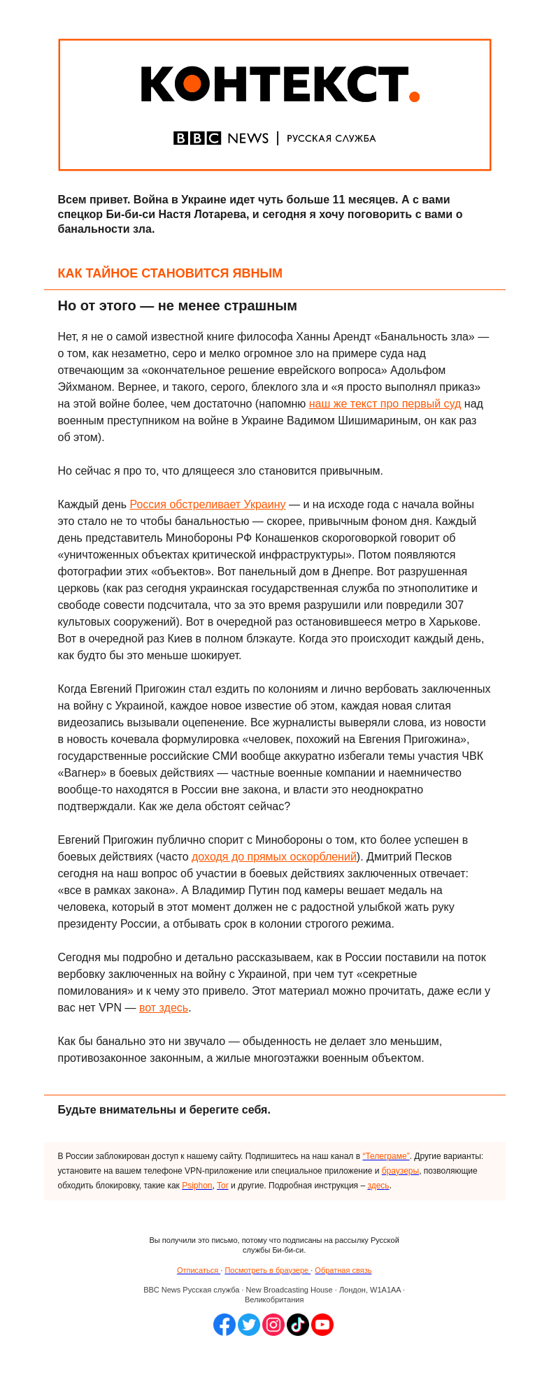 Письмо компании «Русская служба Би-би-си» на тему «Зло останется злом. «Контекст» от Насти Лотаревой»