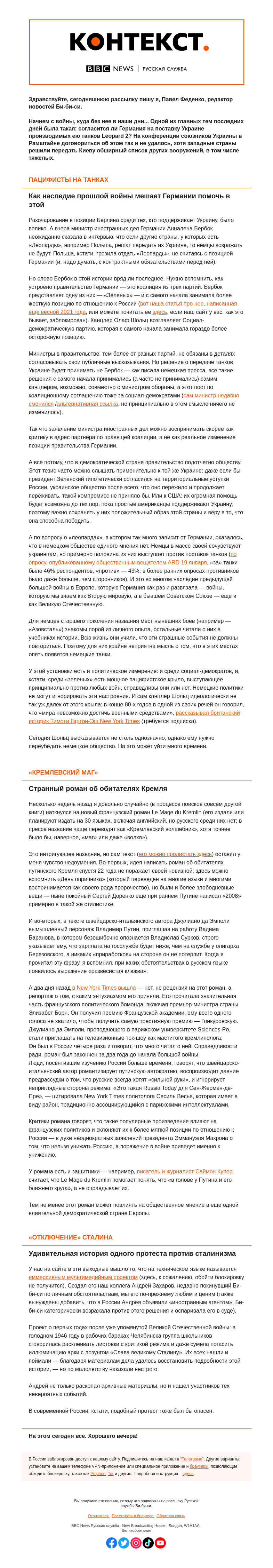 Письмо компании «Русская служба Би-би-си» на тему «Общественное мнение, танки и развесистая клюква. «Контекст» от Павла Феденко»