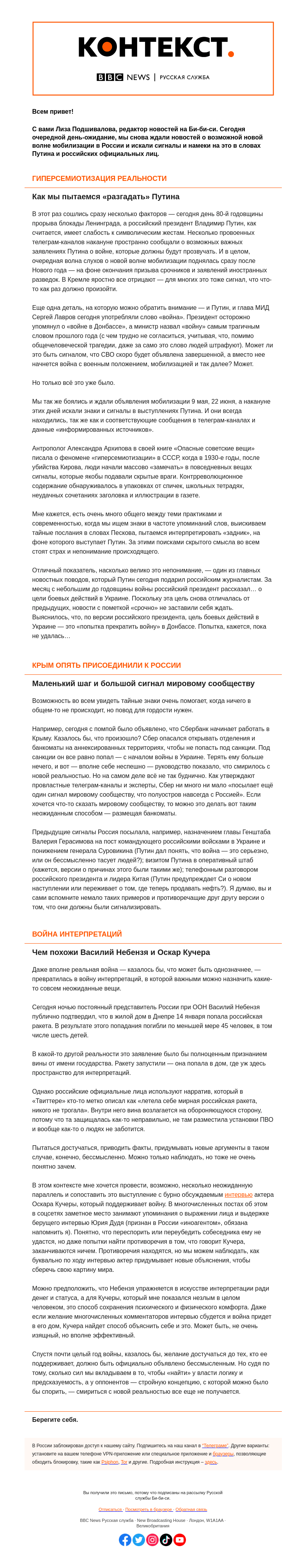 Письмо компании «Русская служба Би-би-си» на тему «Сигналы, символы и поиски смысла. «Контекст» от Лизы Подшиваловой»