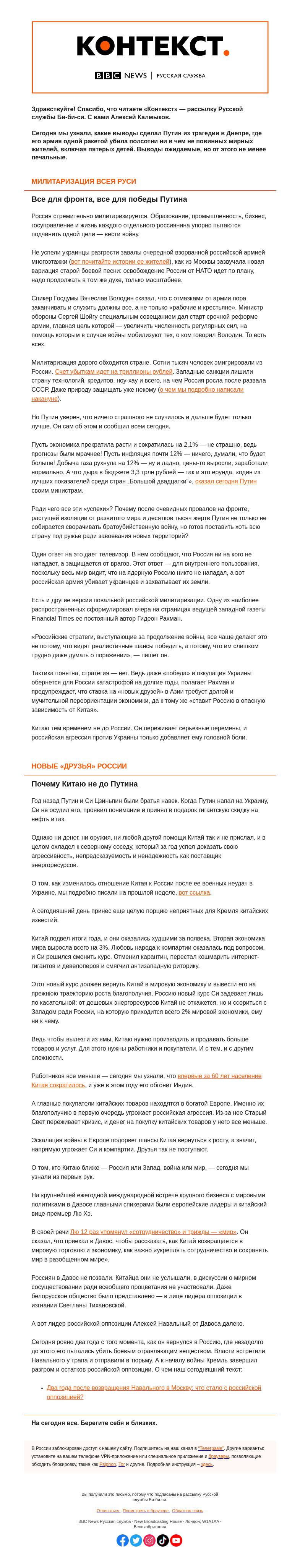 Письмо компании «Русская служба Би-би-си» на тему «Путин ставит Россию под ружье, а Китай — за мир. «Контекст» от Алексея Калмыкова»