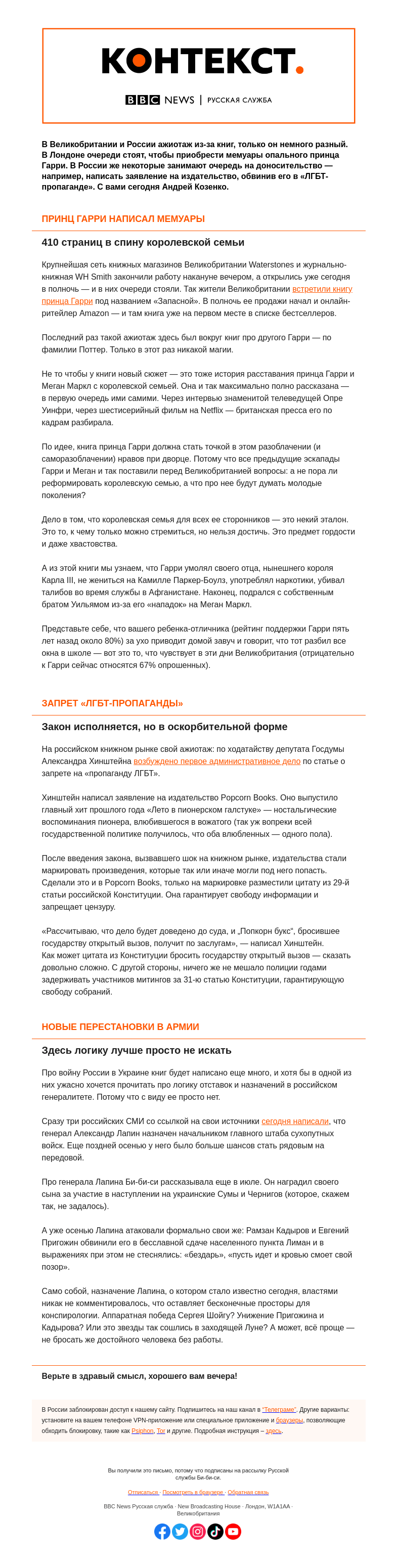 Письмо компании «Русская служба Би-би-си» на тему «Принц против короля, Конституция против государственности. «Контекст» от Андрея Козенко»