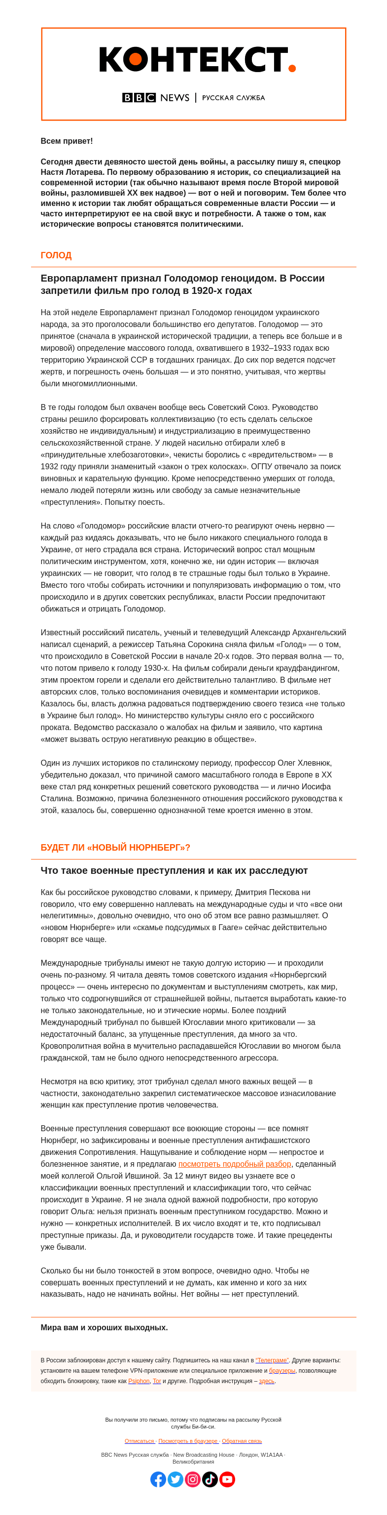 Письмо компании «Русская служба Би-би-си» на тему «Военные преступления и исторические споры. «Контекст» от Насти Лотаревой»