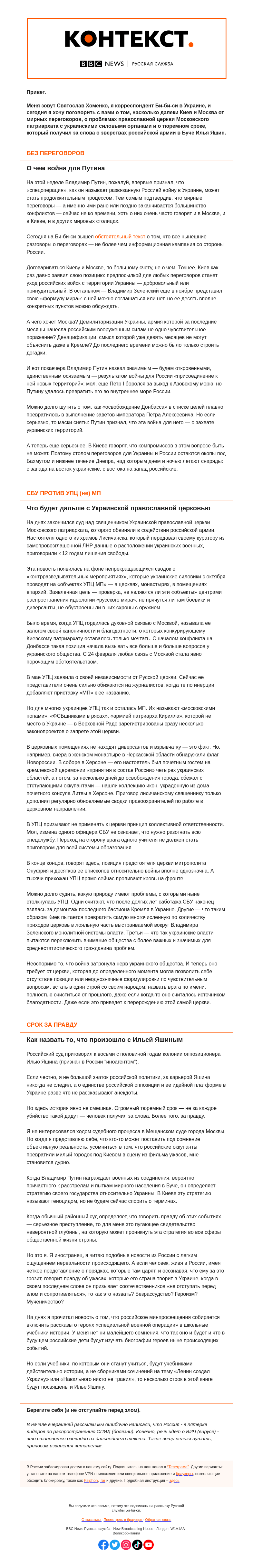 Письмо компании «Русская служба Би-би-си» на тему «Учебник истории. «Контекст» от Святослава Хоменко»