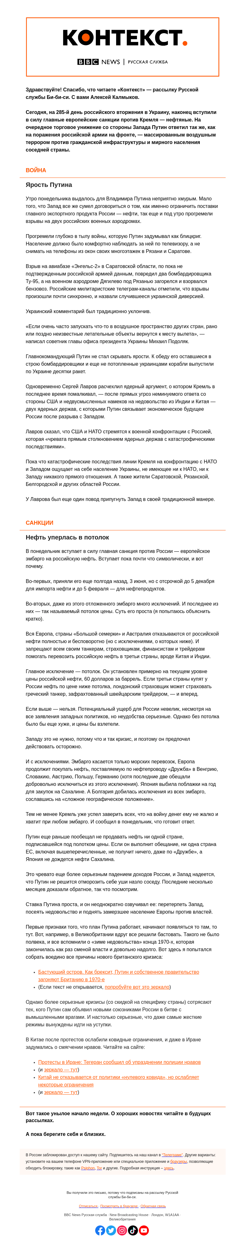 Письмо компании «Русская служба Би-би-си» на тему «Путин, санкции и террор. «Контекст» от Алексея Калмыкова»