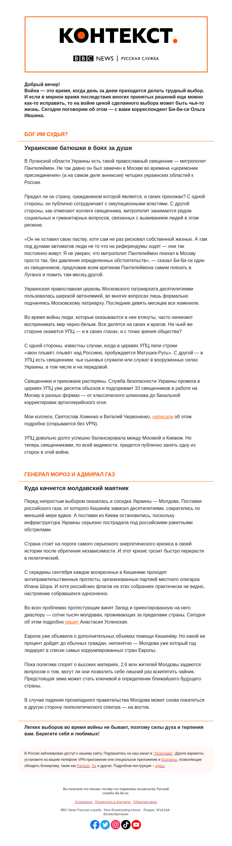 Письмо компании «Русская служба Би-би-си» на тему «Пан или пропал. «Контекст» о выборе во время войны — от Ольги Ившиной»