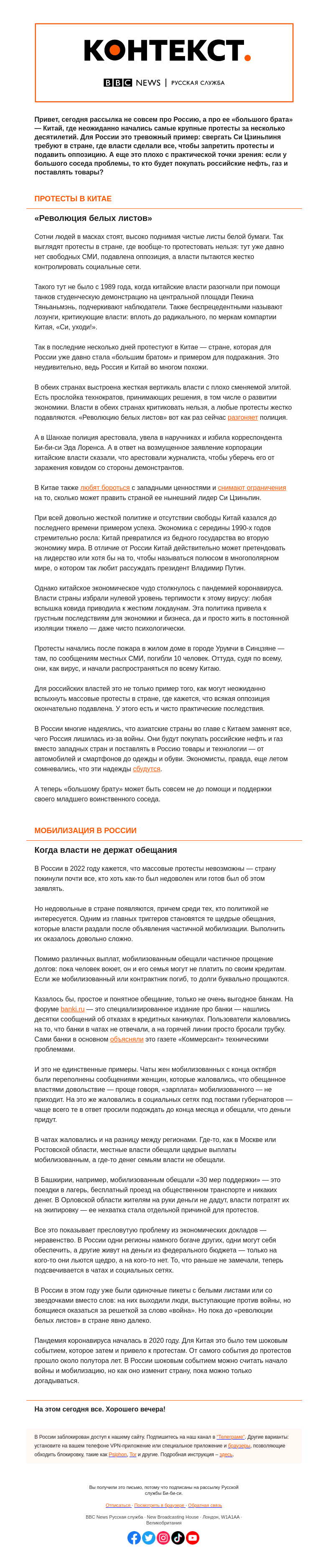 Письмо компании «Русская служба Би-би-си» на тему ««Революция белых листов» и невыполненные обещания. «Контекст» от Ольги Шаминой»