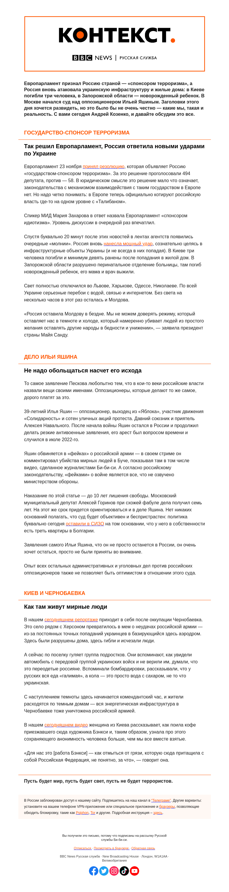 Письмо компании «Русская служба Би-би-си» на тему «Сколько стоит называть вещи своими именами. «Контекст» от Андрея Козенко»