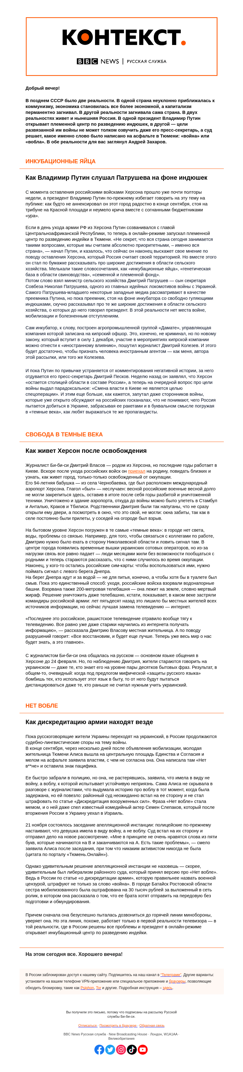Письмо компании «Русская служба Би-би-си» на тему «Путин и индюшки. «Контекст» от Андрея Захарова»