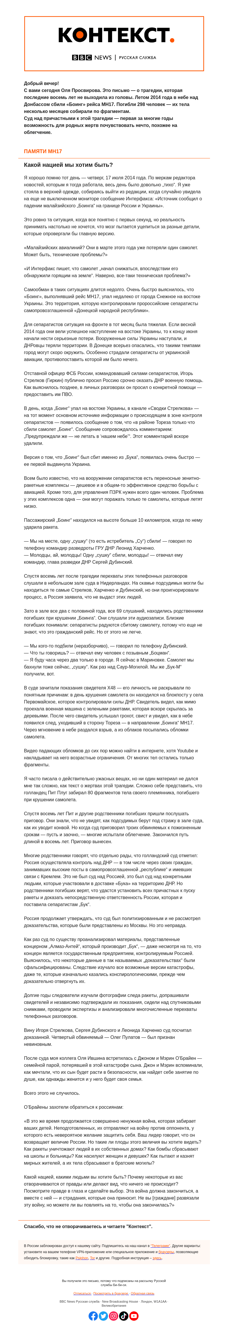 Письмо компании «Русская служба Би-би-си» на тему «Не отворачивайтесь. «Контекст» от Оли Просвировой»
