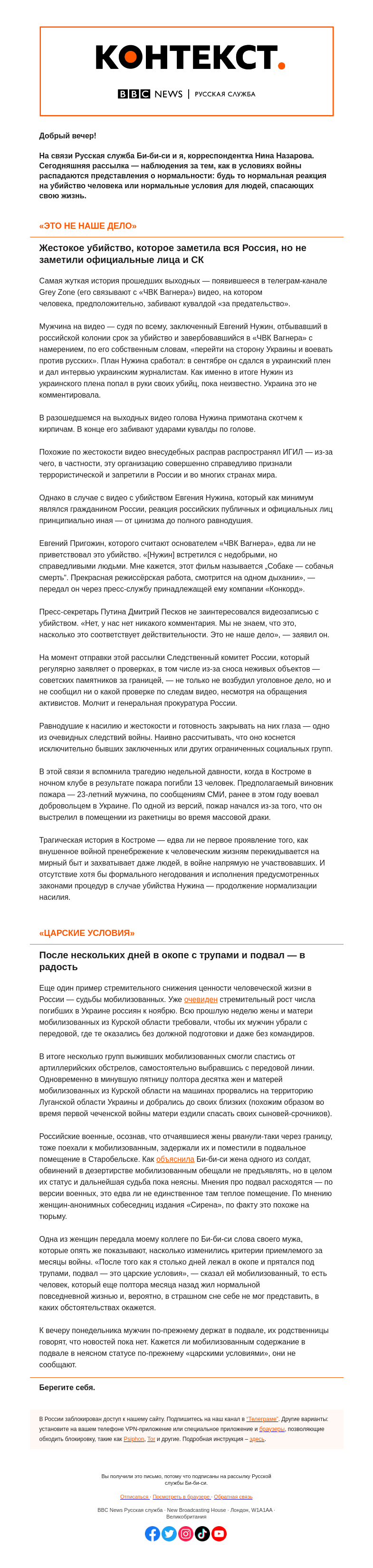 Письмо компании «Русская служба Би-би-си» на тему «Легитимизация насилия и хрупкость нормы. «Контекст» от Нины Назаровой»