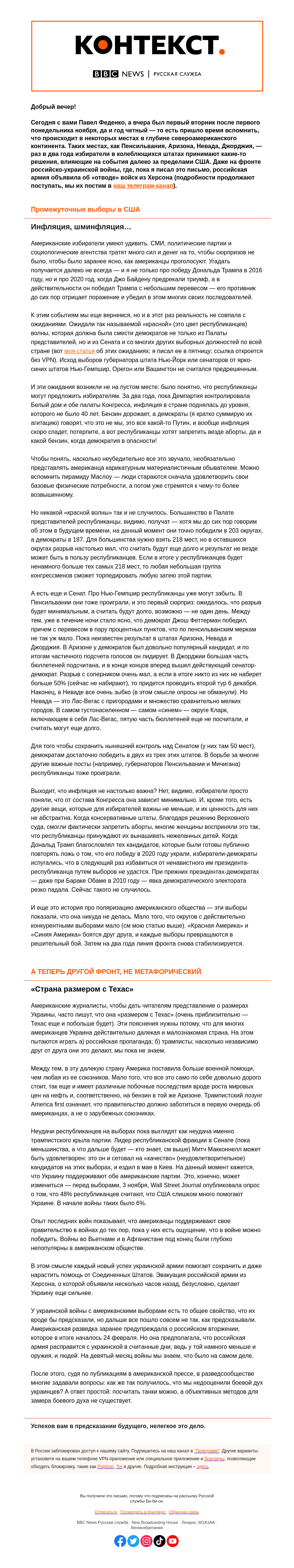Письмо компании «Русская служба Би-би-си» на тему «Пенсильвания и Херсон. «Контекст» от Павла Феденко»