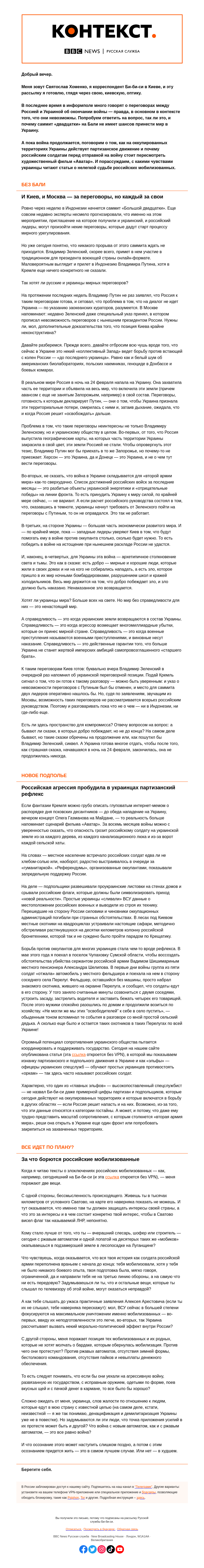 Письмо компании «Русская служба Би-би-си» на тему «Сказка о войне. «Контекст» из Киева от Святослава Хоменко»