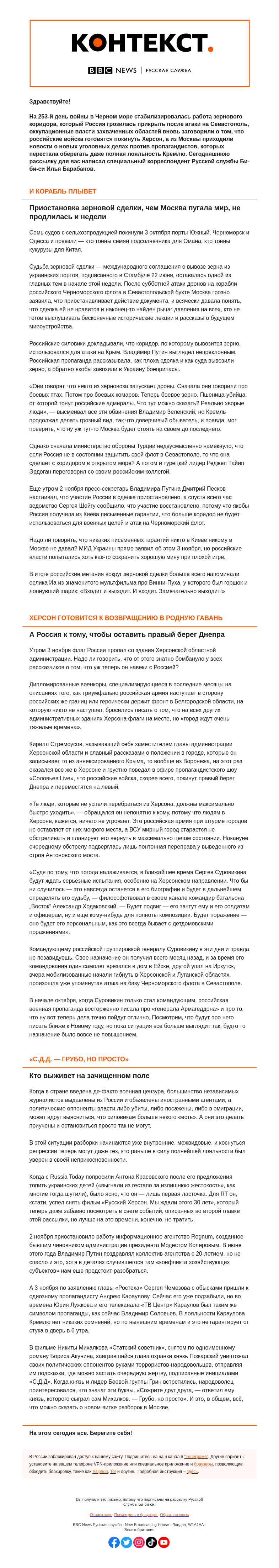 Письмо компании «Русская служба Би-би-си» на тему ««Входит и выходит… Замечательно выходит!» — «Контекст» от Ильи Барабанова»