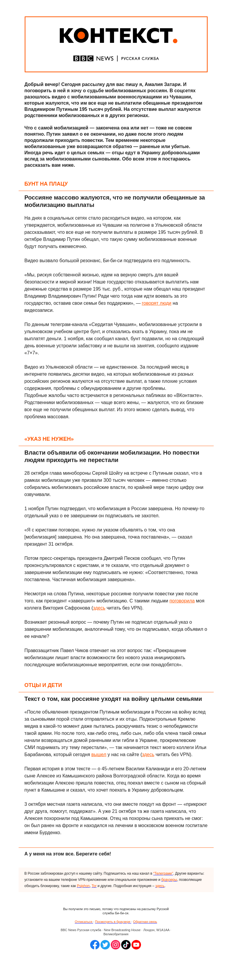 Письмо компании «Русская служба Би-би-си» на тему «И снова о мобилизации. «Контекст» от Амалии Затари»