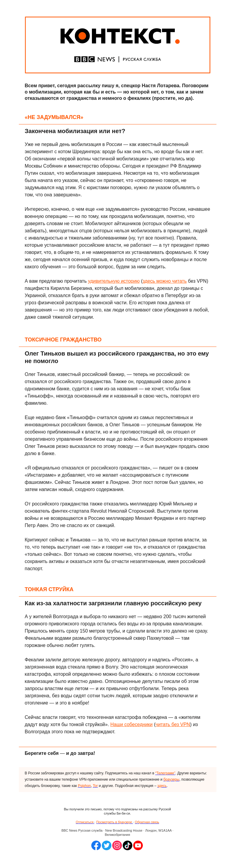 Письмо компании «Русская служба Би-би-си» на тему ««Мобилизация Шредингера», пацифизм и канализационные проблемы. «Контекст» от Насти Лотаревой»