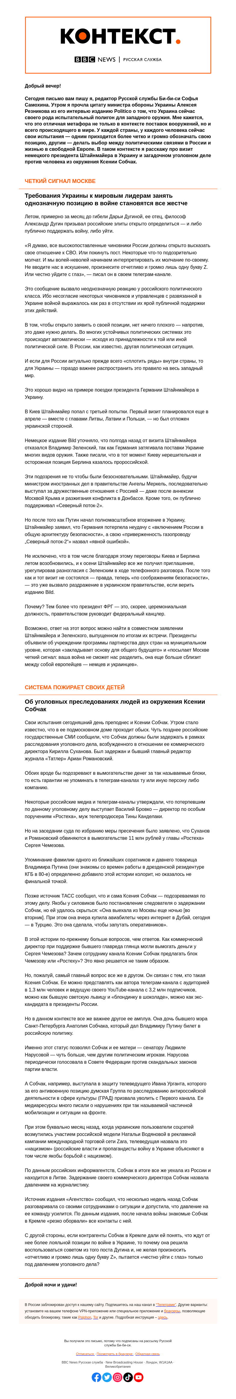 Письмо компании «Русская служба Би-би-си» на тему «Уроки войны от/ для президента Штайнмайера и Ксении Собчак. «Контекст» от Софьи Самохиной»
