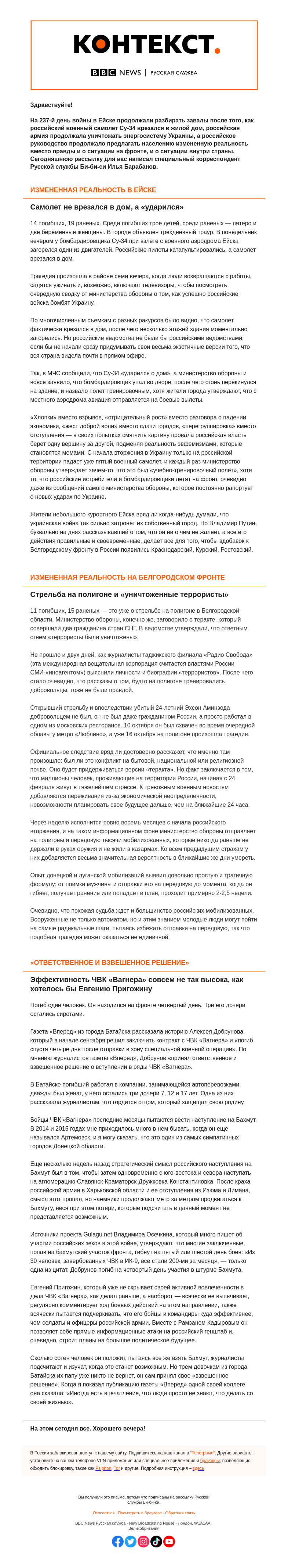 Письмо компании «Русская служба Би-би-си» на тему «Измененная реальность как основная характеристика «спецоперации». «Контекст» от Ильи Барабанова»