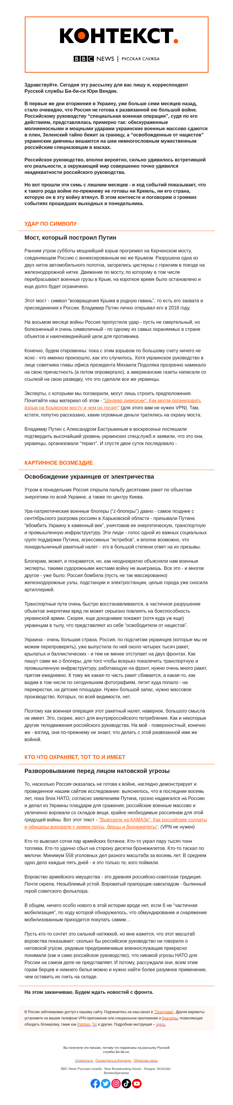 Письмо компании «Русская служба Би-би-си» на тему «Картинное возмездие. “Контекст” от Юри Вендика»