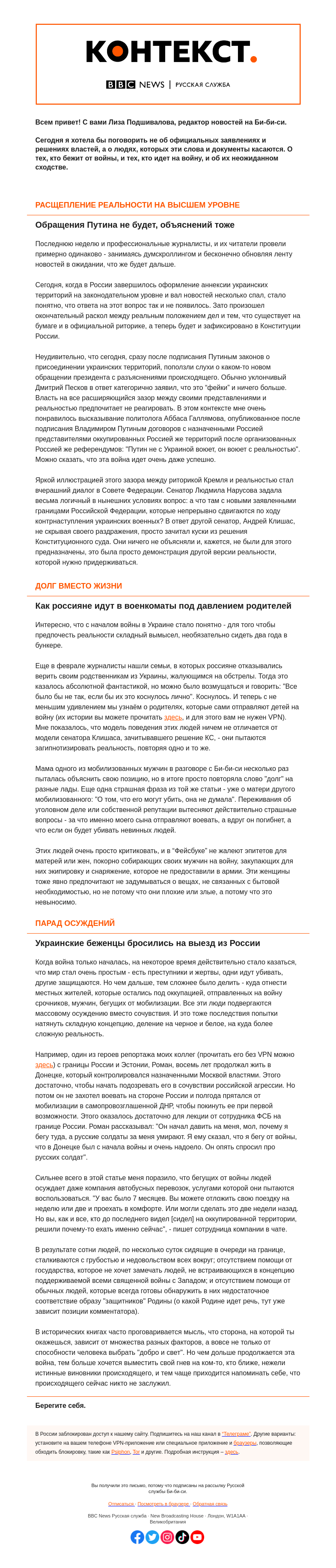 Письмо компании «Русская служба Би-би-си» на тему «Жизнь потерялась в разных реальностях. "Контекст" от Лизы Подшиваловой»