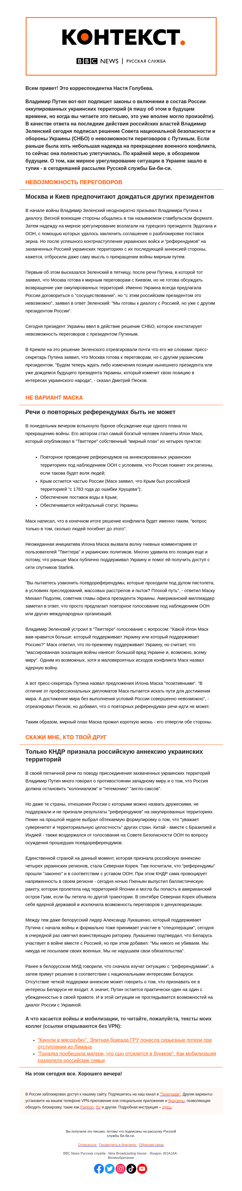 Письмо компании «Русская служба Би-би-си» на тему «Для мира нужны другие президенты. "Контекст" от Насти Голубевой»