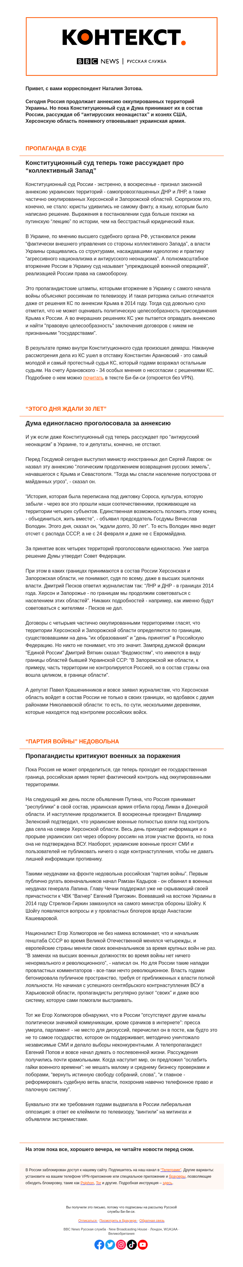Письмо компании «Русская служба Би-би-си» на тему «Непонятные границы военного времени. "Контекст" от Наталии Зотовой»