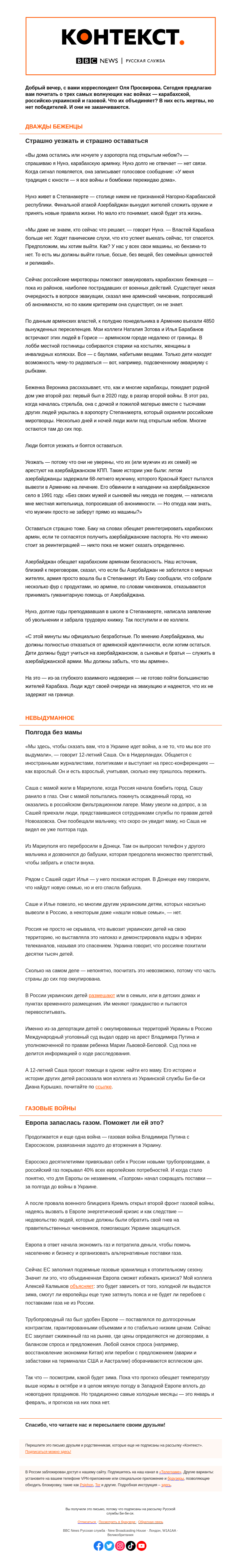 Письмо компании «Русская служба Би-би-си» на тему «Войны, которые не заканчиваются. «Контекст» от Оли Просвировой»