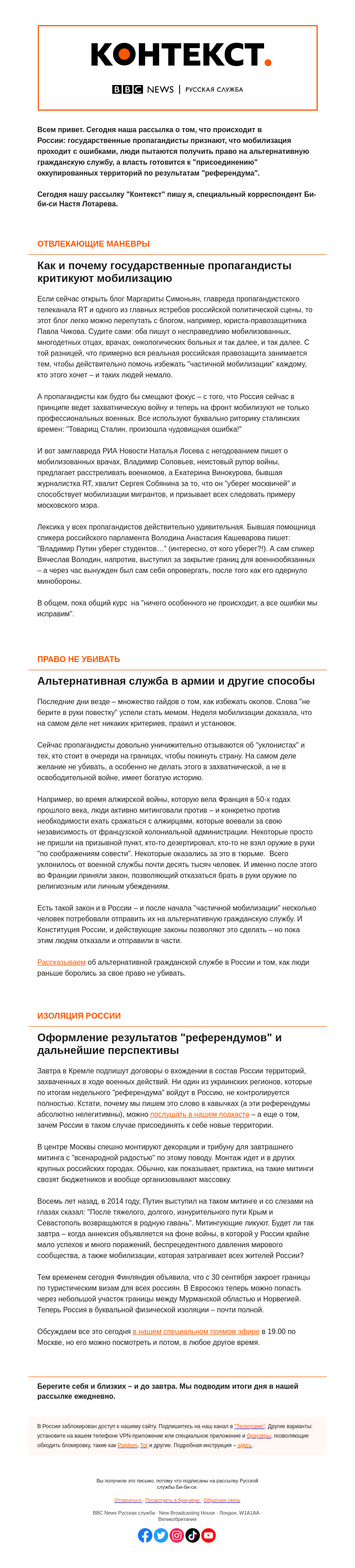 Письмо компании «Русская служба Би-би-си» на тему «Право не убивать и признание ошибок мобилизации пропагандистами. "Контекст" от Насти Лотаревой»