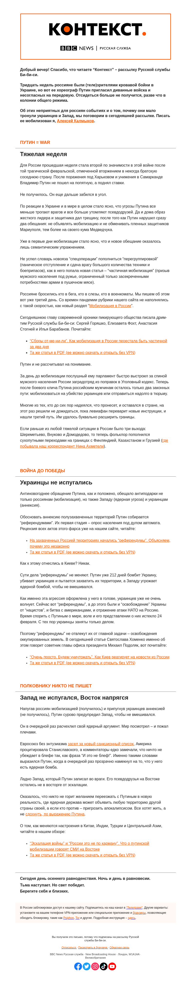 Письмо компании «Русская служба Би-би-си» на тему «Путин против всех. “Контекст” от Алексея Калмыкова»