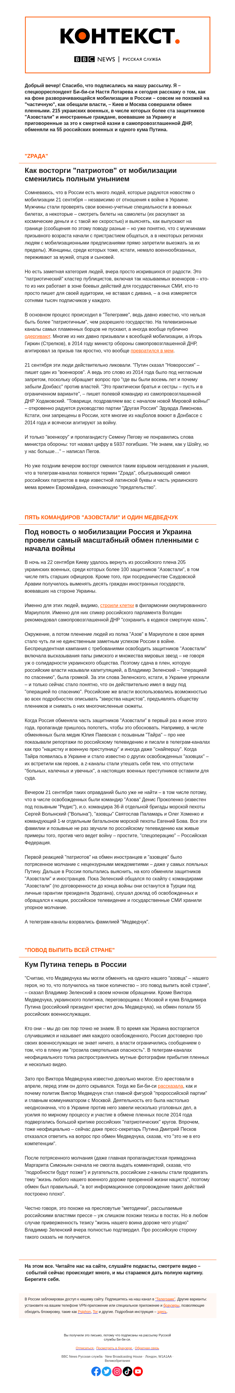 Письмо компании «Русская служба Би-би-си» на тему «"Zрада" и кум Путина. "Контекст" от Насти Лотаревой»