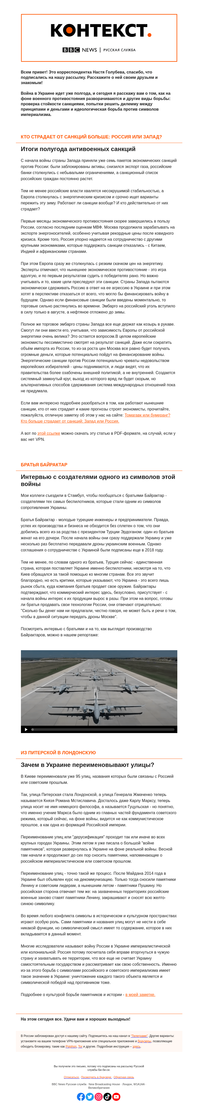Письмо компании «Русская служба Би-би-си» на тему «Борьба Байракторов, санкций и империализма – "Контекст" от Насти Голубевой»