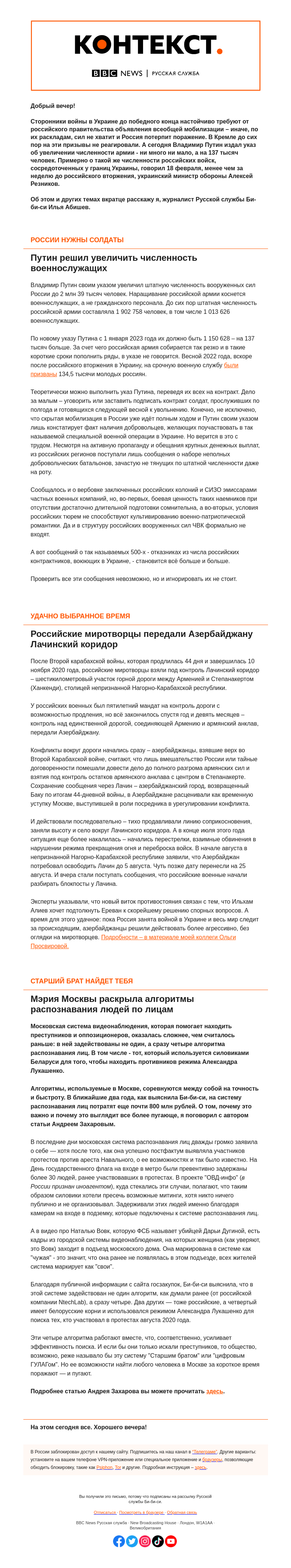 Письмо компании «Русская служба Би-би-си» на тему «Путину нужны солдаты. "Контекст" от Ильи Абишева»