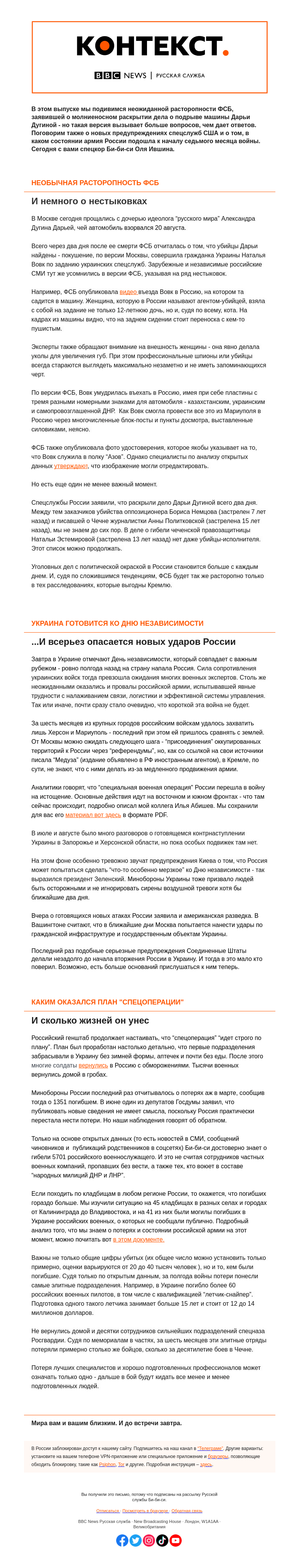 Письмо компании «Русская служба Би-би-си» на тему «Нестыковки у ФСБ, заявления ЦРУ и “убийца” с котом. Шпионский “Контекст” от Оли Ившиной»