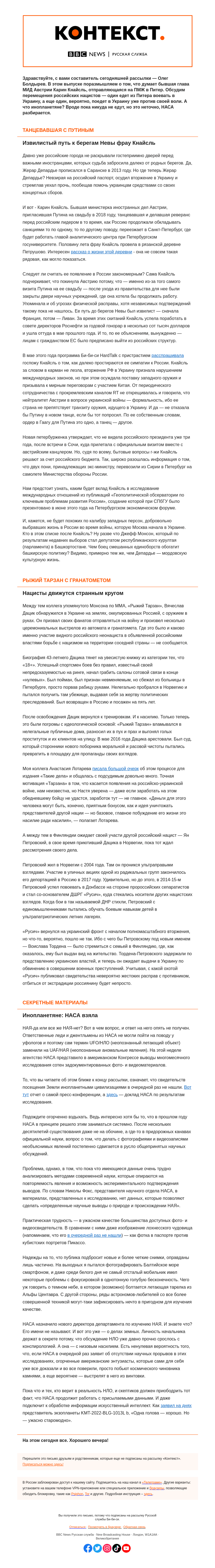 Письмо компании «Русская служба Би-би-си» на тему «Пони фрау Кнайсль, траектории нацистов и инопланетяне. «Контекст» от Олега Болдырева»