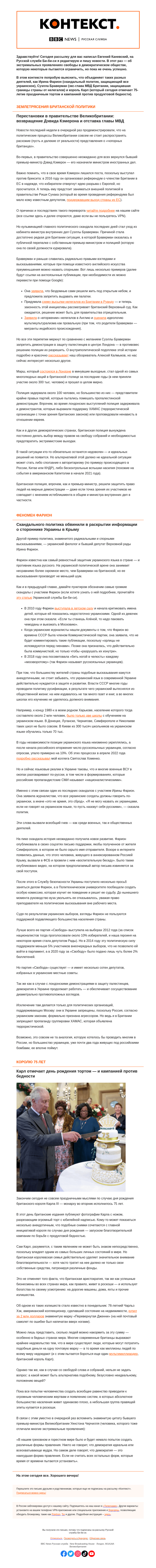 Письмо компании «Русская служба Би-би-си» на тему «Между свободой и экстремизмом: Фарион, Браверман и король Карл. «Контекст» от Евгения Каневского»