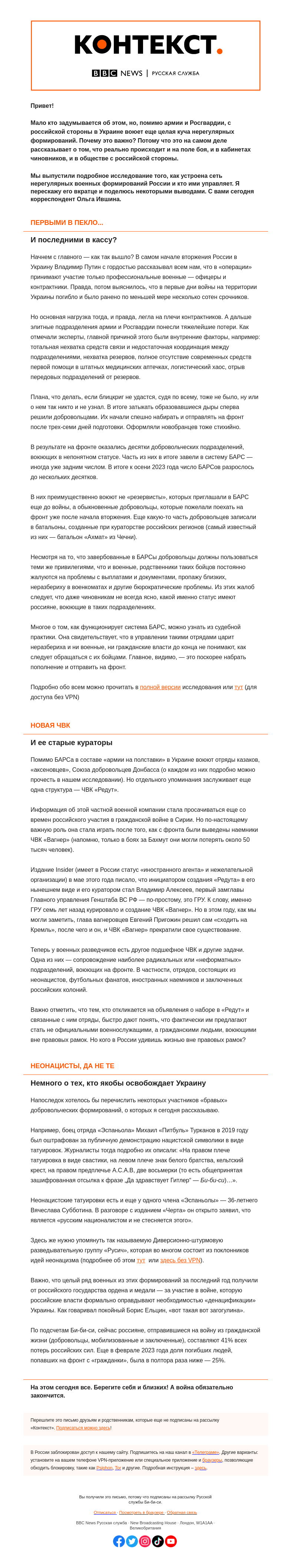 Письмо компании «Русская служба Би-би-си» на тему ««Армия на полставки», или Снова солдаты, которых якобы нет. «Контекст» от Ольги Ившиной»