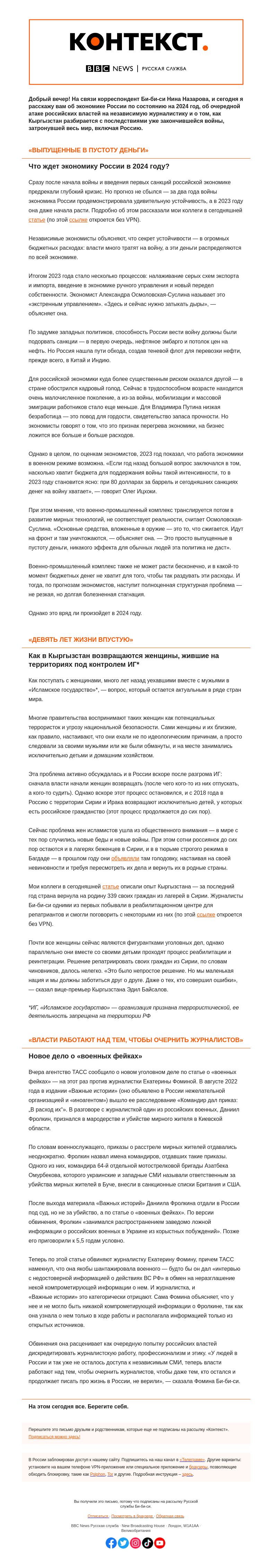 Письмо компании «Русская служба Би-би-си» на тему «Военная экономика, «военные фейки» и застрявшие жены почти забытой войны. «Контекст» от Нины Назаровой»
