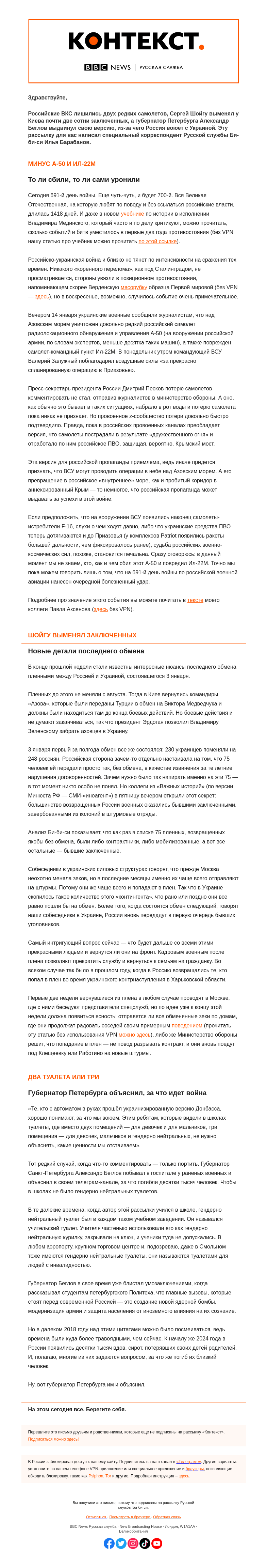 Письмо компании «Русская служба Би-би-си» на тему «Военные самолеты падают, чтобы в России не было «гендерно нейтральных туалетов». «Контекст» от Ильи Барабанова»