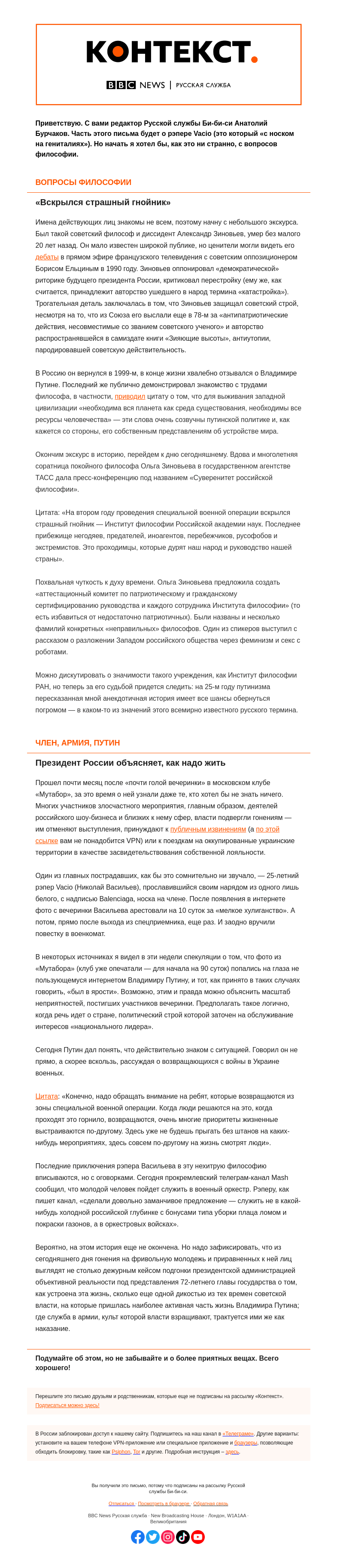 Письмо компании «Русская служба Би-би-си» на тему ««Последнее прибежище негодяев, предателей, иноагентов, перебежчиков, русофобов и экстремистов». «Контекст» от Анатолия Бурчакова»