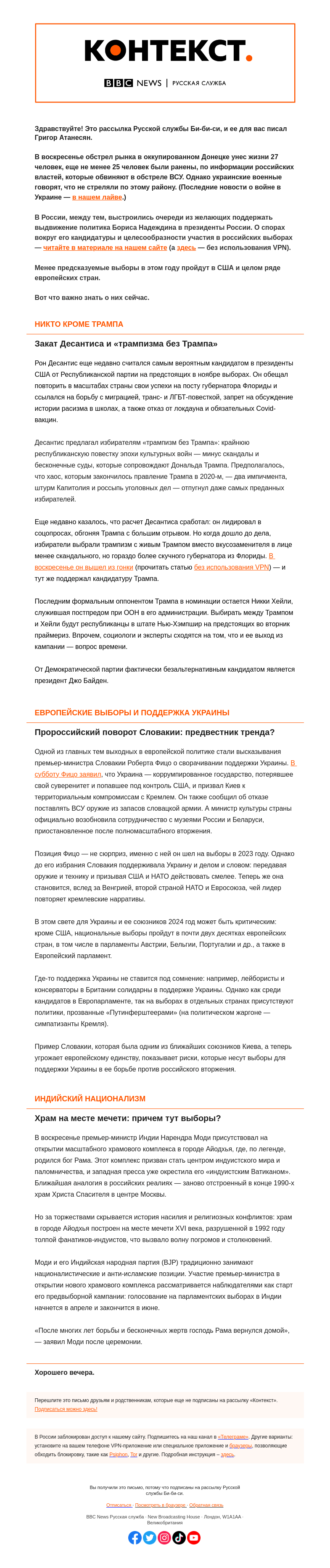 Письмо компании «Русская служба Би-би-си» на тему «Выборы разной степени предсказуемости. «Контекст» от Григора Атанесяна»