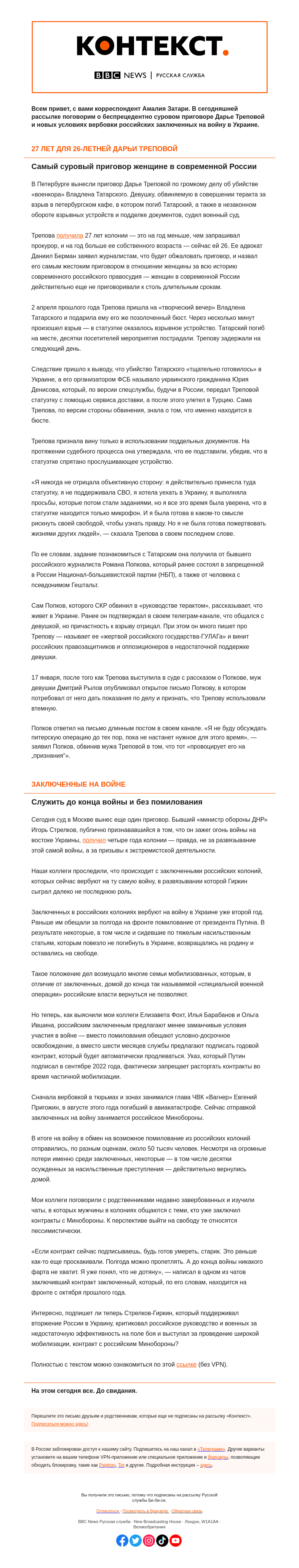 Письмо компании «Русская служба Би-би-си» на тему «27»