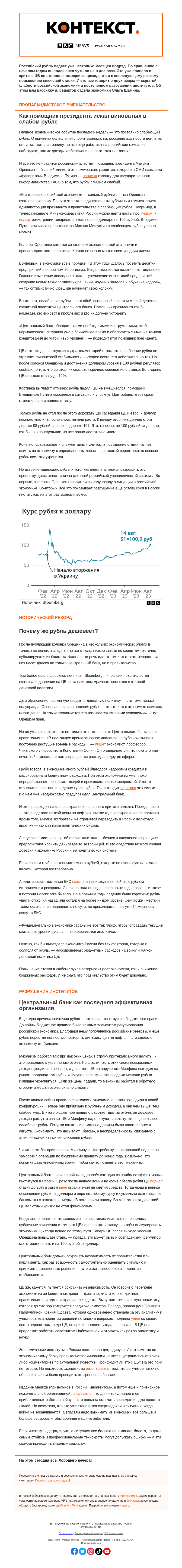 Письмо компании «Русская служба Би-би-си» на тему «Слабый рубль как отражение российской экономики. «Контекст» от Ольги Шаминой»