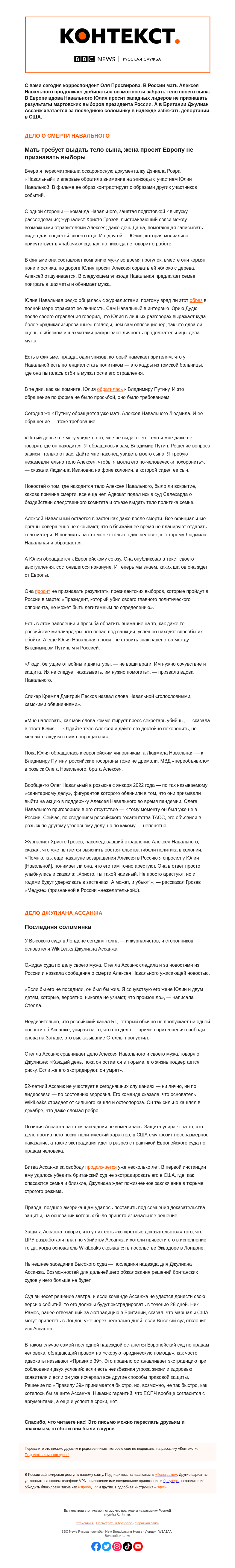 Письмо компании «Русская служба Би-би-си» на тему ««Дайте мне наконец увидеть моего сына». «Контекст» от Оли Просвировой»