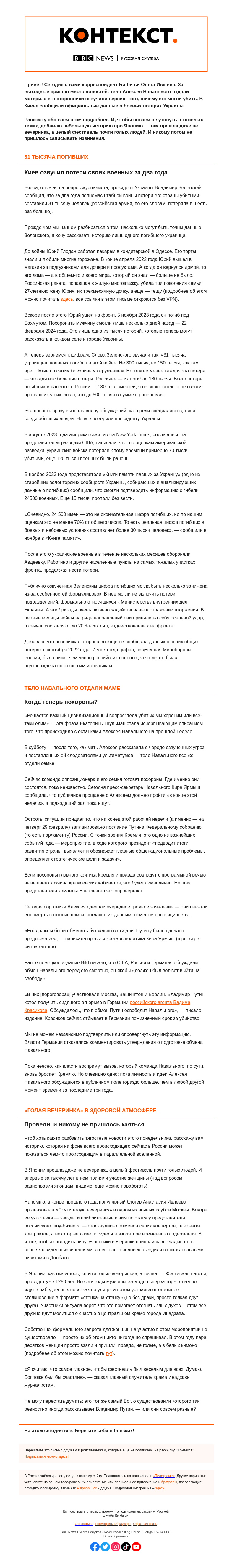 Письмо компании «Русская служба Би-би-си» на тему «Одна жизнь, тысячи смертей и немного надежды. «Контекст» от Ольги Ившиной»