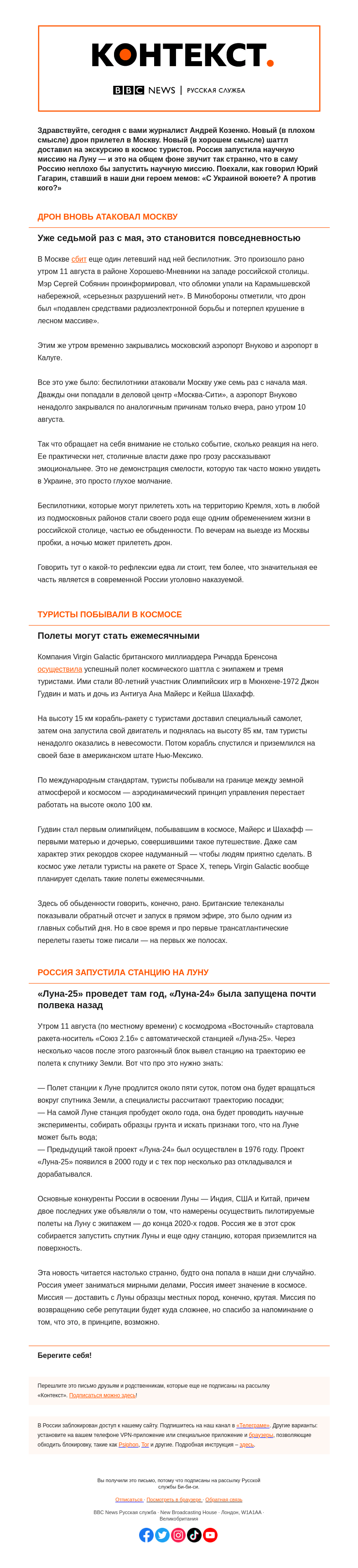 Письмо компании «Русская служба Би-би-си» на тему «Все летает. «Контекст» от Андрея Козенко»