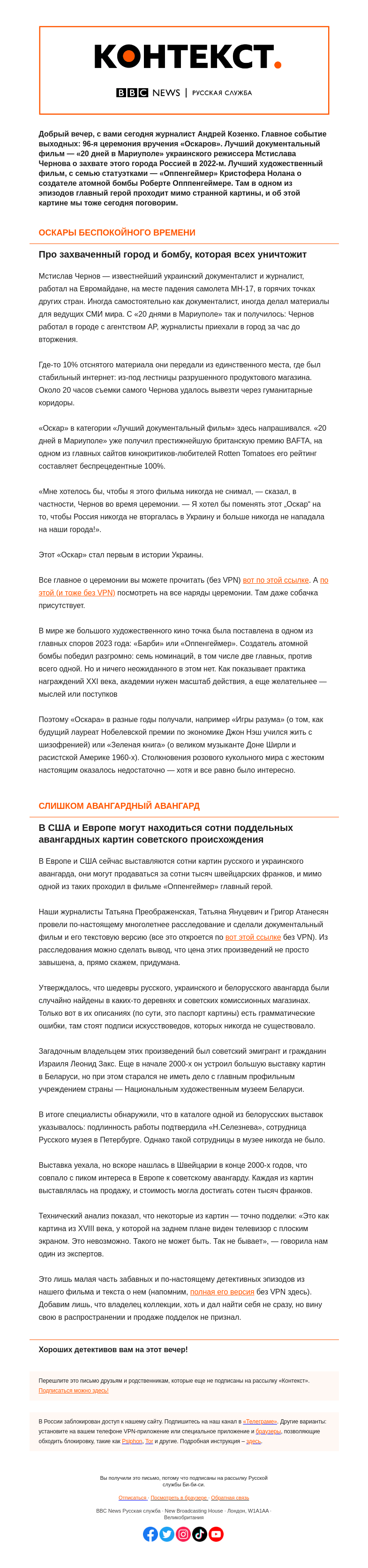 Письмо компании «Русская служба Би-би-си» на тему «Картины настоящие и не очень. «Контекст» от Андрея Козенко»