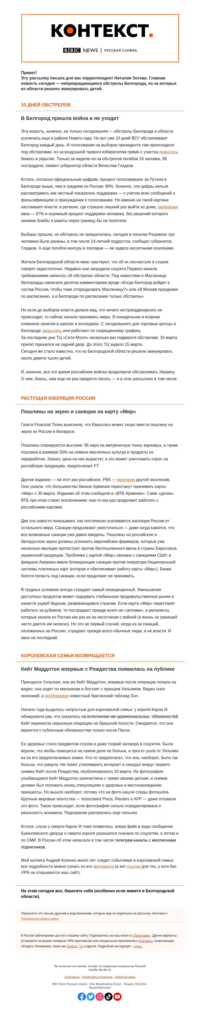 Письмо компании «Русская служба Би-би-си» на тему «Выборы прошли, а война продолжается. «Контекст» от Наталии Зотовой»